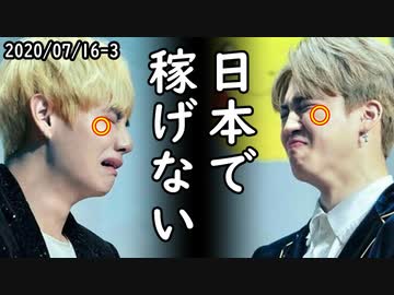 韓流アイドル日本出稼ぎ計画が超ダサい理由で終了が判明、一方、韓国、コロナで雇用崩壊、6月雇用35万人激減、文在寅これどうすんの？ｗ2020/07/16-3