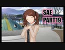 【アマガミ実況】美少女転校下級生と恋をする踝猫背のアマガミ実況 part19