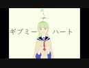 【滲音かこい】ギブミーハート_オフボーカル【オリジナル曲】