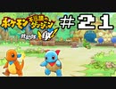 【実況】毎日「ポケモン不思議のダンジョン 救助隊DX」をしよう Part21