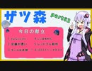 [結月ゆかり]ザツ森62[あつまれ動物の森]