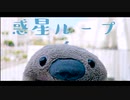 【DETERMINATIoN+】惑星ループ  踊ってみた【上上｜誕生日】