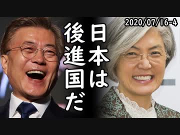 韓国が日本製品が世界で無視される理由を解説し精神勝利、一方、日本政府が出した防衛白書から韓国との協力に関する文章が削除され韓国火病ｗ2020/07/16-4