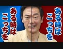 ある時はこっちを、ある時はあっちを。(再アップ)