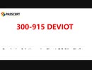 DevNet Professional 300-915 DEVIOT Training Guide
