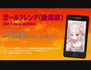 ガールフレンド（愛尾家）　cm風