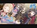 【実況】探せ！お母さんの痕跡Part5【トトリのアトリエ】