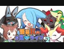 【ポケモン剣盾】怪盗Rのお宝☆ライブ～シーズン2～　第六話