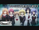 【実況】自称リア充が猟奇殺人に挑む　有村編【カオスチャイルド】 #93