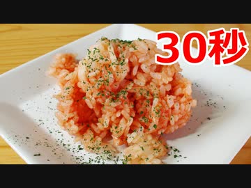 チキンライス 【リアル30秒クッキング】