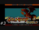 『ポケモン』ファイアレッドを普通にプレイ(part3)