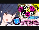 【子守歌ASMR】（男性向け）ささやき声でからくりピエロを歌ってみた（お姉さん）（ボカロ）（アニソン）（音フェチ）（シチュボ）（イヤホン推奨）(Japanese　ASMR)