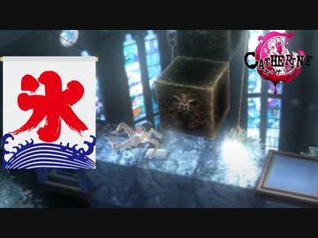 妻子の居ぬ間に若キャサリンと一服する。 Part11【キャサリン】