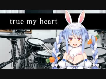 兎田ぺこらドラムでTrue My Heartを叩いてみたよ～。