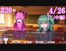 【リメイク】成年男性2人によるデスマッチラブコメ実況【part20】