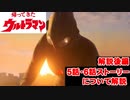 ゆっくり霊夢と魔理沙の特撮歴史・紹介解説動画 第１５回後編(帰ってきたウルトラマン 1971年)