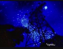 【オリジナル曲】「cynic」(sound only)