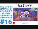 【実況】ニートにジョブチェンした清楚系実況者の映えDays　 #16【あつ森】