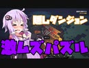 【マイクラダンジョンズ】ボイロたちの英雄譚 第七話 隠しダンジョンで激ムズパズル【ボイロ実況】