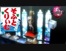 妻子の居ぬ間に若キャサリンと一服する。 Part12【キャサリン】