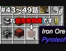 【Minecraft#7】グラクラ！第43〜49話【ゆっくり実況】