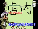 【肉声セッション】笑い声しかない者共のクトゥルフ神話ＴＲＰＧ【パスタ】 part.2