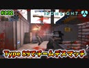 【Ironsight】Type 89でチームデスマッチ（Type 89） #132【アイアンサイト】【Steam 無料FPS】