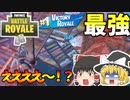 【フォートナイト】スナイパー使いがハンティングを使うとこうなります【ゆっくり実況】【Fortnite】