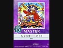 【譜面確認用】 シャッキーーン!! MASTER 【チュウニズム外部出力】