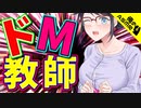 【ASMR】（男性向け）複数人の男に責められてドンドンその気になっちゃう変態お姉さん（ドM）（強制）（女教師）（シチュボ）（イヤホン推奨）(Japanese　ASMR)