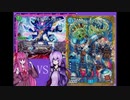 【ボイスロイド】オーラNEOデッキVSウェイブデッキ