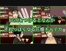 【にじ3D】BGMをつけるとなんかそれっぽくなる花畑チャイカ