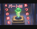 【ルイージマンション３】わき役が主役！打倒オバケのPart３５