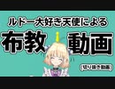 【アソビ大全】ルドー信者によるルドーまとめ【天風白奈/Vtuber】