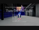 【テレビ朝日系列】東北6局でOA！特番 PR動画ナレーター出演イベント！感謝動画　Turn Off The Light踊ってみた