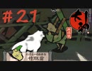 【大神 絶景版】直線描けない女が神絵師を目指すってよ。＃21