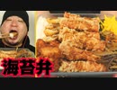 ASMR/咀嚼音/手作り海苔弁当を食べる音/白身フライ/唐揚げ/揚げ物/音フェチ