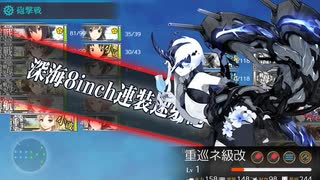 【艦これ】 2020梅雨-夏イベE6 ギミックVマス 3回目