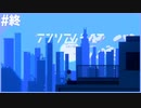 サイコメトラーの少女を操る謎解きドット絵アドベンチャー【アンリアルライフ】#18(終)