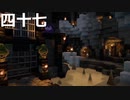 【ドラクエビルダーズ２】第四十七話