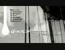 【ボーカル抽出】ぼくのフレンド
