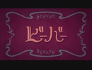 ビーバー　歌ってみた/つぅ