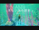 【実況】美しい海の探索　ABZUをプレイ２