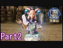 敵をなぎ倒さない三國無双Part2