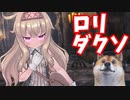 【ロリダクソ#04】操作性バツグン!!魔法少女が跳ね回るTPSアクションソウルライクゲーム。｜Little Witch Nobeta