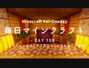 毎日マインクラフト -Day108- ネザーゲートをオンオフするスイッチを付けて完成