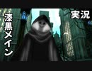 [FF14]坦々と実況プレイ Part636