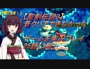 【聖剣伝説3】昔クリアできなかったゲームを実況プレイ25話【2期】