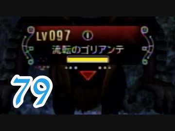 【実況】ゼノブレ世界を堪能しながらクリアを目指すpart79【xenoblade】【クエ回8】