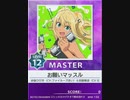 【譜面確認用】 お願いマッスル MASTER 【チュウニズム外部出力】